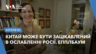 Росія у співпраці з Китаєм є молодшим партнером - Епплбаум про відносини Пекіна і Москви