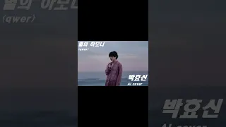 박효신(Park hyoshin) - 별의 하모니 ' qwer 원곡 ' (AI voice cover)