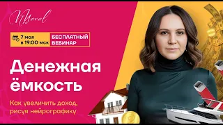 Денежная емкость.  Открытое рисование нейрографики