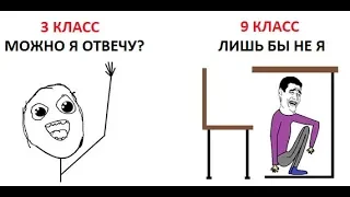 Лютые приколы. ШКОЛЬНЫЙ МЕМАС