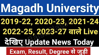 Magadh University 2019-22, 2020-23, 2021-24, 2022-25, 2023-27 वाले Live देखे MU Update News Today