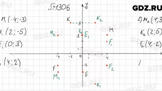 № 1306 - Математика 6 класс Мерзляк