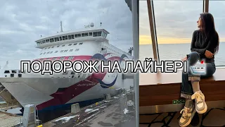 ЛАЙНЕР BALTIC QUEEN 🛳️ ОГЛЯД НА БУФЕТ ТА ЗАГАЛЬНІ ВРАЖЕННЯ ВІД ПОДОРОЖІ