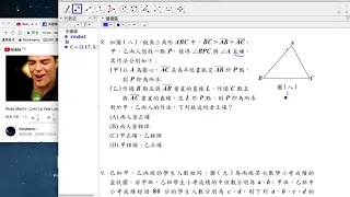 107會考數學科＿第18題解題分享（如何確認甲是來亂的）