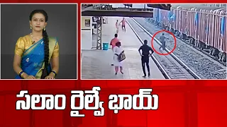 Idhem Panchayiti : Railway Worker Saves Man From Oncoming Train in Dramatic Rescue in India || TV45