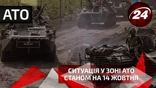 АТО сьогодні. 14 жовтня