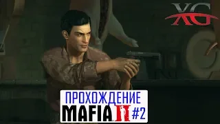 💲Прохождение MAFIA 2: Глава 4: Закон Мерфи, Глава 5: Циркулярка, Глава 6: Хорошо проведенное время