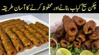 chicken Seekh kabab - The Perfect Make & Store Steam Juicy Soft Kabab  with Tips & Tricks 🙂