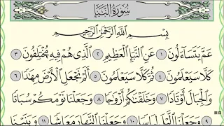 Коран. Сура "Ан-Набаъ" № 78. Аяты 1-20 #коран #сура #сунна #хадж