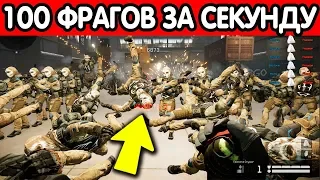 ЧТО БУДЕТ, ЕСЛИ СДЕЛАТЬ 100 УБИЙСТВ ЗА 1 СЕКУНДУ В WARFACE?