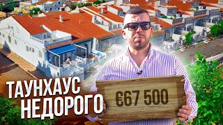 Отличная цена – 67 500 € 🔥 Таунхаус в Испании (Торревьеха ). Недвижимость в Испании недорого