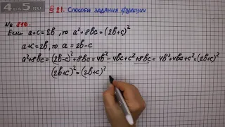 Упражнение № 816 – ГДЗ Алгебра 7 класс – Мерзляк А.Г., Полонский В.Б., Якир М.С.