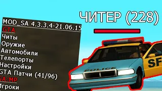 УКР ПОЛИЦИЯ- ЧИТЕР ПОЛИЦЕЙСКИЙ в GTA SAMP