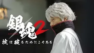 GINTAMA 2: RULES ARE MADE TO BE BROKEN （Official Trailer) - In Cinemas 15 November 2018