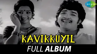 Kavikkuyil - Full Album | Sivakumar, Sridevi | Ilaiyaraaja | Panchu Arunachalam