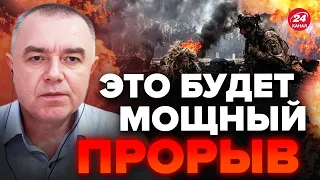 💥СВИТАН: Самый важный БОЙ на ЗАПОРОЖЬЕ / Когда ВСУ выйдут на БЕРДЯНСК?