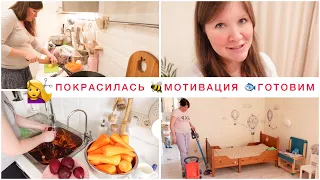 💇‍♀️ПОКРАСИЛАСЬ🌟УБОРКА🐟ГОТОВИМ