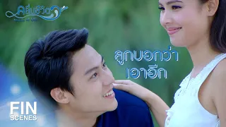 FIN | ลูกบอกว่าแม่อย่าดื้อมาก…ลูกหิวไส้จะขาดอยู่แล้ว | คลื่นชีวิต EP.19 | Ch3Thailand