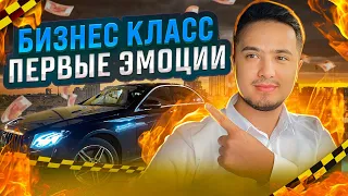 VIP ЭКОНОМ КЛАСС / БИЗНЕС ТАКСИ / ПЕРВЫЕ ЭМОЦИ / ЧТО ДАЛЬШЕ?