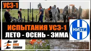 Испытания УСЗ-1. Установка статического зондирования УСЗ-1 для ООО «НИПИН» г. Тюмень