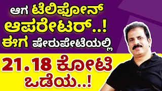 ಆಗ ಟೆಲಿಫೋನ್ ಆಪರೇಟರ್..! ಈಗ ಷೇರುಪೇಟೆಯಲ್ಲಿ 21.18 ಕೋಟಿ ಒಡೆಯ..! | Success Story of Porinju Veliyath