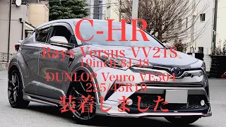 検証！【Rays Versus VV21S】をノーマル車高ノーマルフェンダーのTOYOTA C-HR に装着！はみ出し具合をレビュー！