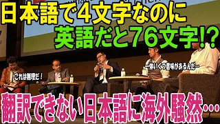 【海外の反応】「これを使いこなしているのか？」とある日本語の意味を聞いた外国人が沈黙した状況【ゆっくり解説】