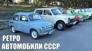 Ретро Автомобили: Легенды СССР и Американская Классика | Встреча владельцев старых автомобилей