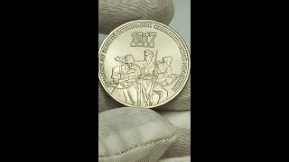 3 рубля 1987 года. 70 лет Великой Октябрьской социалистической революции