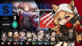 【Arknights】 Ceobe Main DPS 9ops | DOS S-3