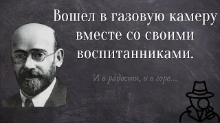 Януш Корчак. История одного подвига.