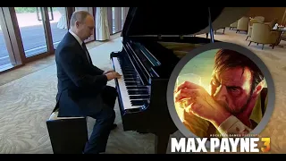 Путин играет на пианино тему из Max Payne 3