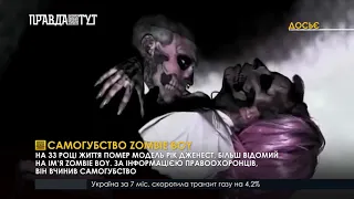 Самогубство Zombie Boy