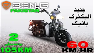 BENLING PAKISTAN | Electric Scooter Price and Features