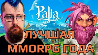 Palia - топовая MMORPG от НАСТОЯЩИХ Blizzard