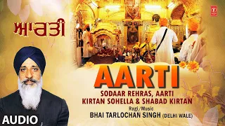Aarti I Shabad Gurbani I BHAI TARLOCHAN SINGH (DELHI WALE) I Full Audio Song