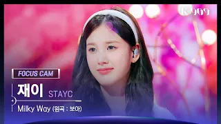 [909 포커스캠 4K] STAYC 재이 직캠 'Milky Way' (J FanCam) | @JTBC K-909 230506