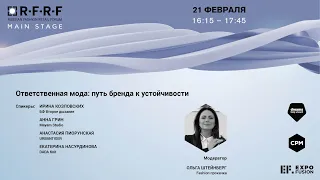 БИЗНЕС-ФОРУМ RFRF | Ответственная мода: путь бренда к устойчивости | Выставка дизайна и моды СРМ'23