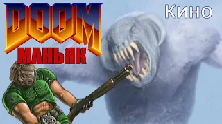 КИНОМАНЬЯК 33. Арктический DOOM