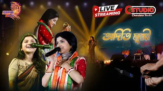 ADITI MUNSHI LIVE || অদিতি মুন্সী লাইভ || Barrackpore Vivek Mela 2024 ||