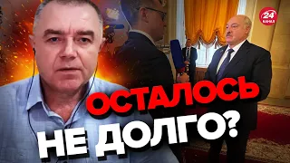 🔥Лукашенко НА ГРАНИ! Беларусь на пороге ВОССТАНИЯ / СВИТАН