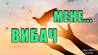 Вибач мене! Я Тебе прощаю й ти мене прости. Прощена неділя. Музичне Привітання з Прощеною неділею!