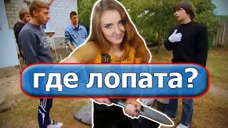 ГДЕ ЛОПАТА? Очередная жертва СТБ