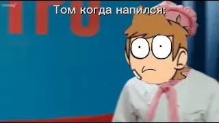 Где мои яйца?! Eddsworld TomxTord