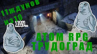 ATOM RPG: ТРУДОГРАД. Дополнение, которое стоит ждать!