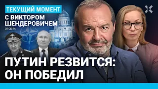 ШЕНДЕРОВИЧ: Путин вырезал сердце. Молитва о пределах России. НАТО и новая угроза