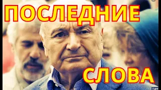 Последние слова Артиста💥Прощание возле гроба💥Страшное Заявление внебрачного сына Жванецкого