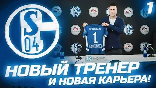 FIFA 22 - КАРЬЕРА ЗА КЛУБ | НОВЫЙ ТРЕНЕР И НОВАЯ КОМАНДА! ПЕРВЫЕ ТРАНСФЕРЫ И МАТЧ!