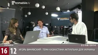 Почему Украине нужны проблемы Казахстана / 1612