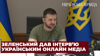 «Ми не торгуємо територіями та нашими людьми», — Зеленський дав інтерв'ю українським онлайн медіа